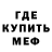 МЕФ кристаллы Nick Loginoff