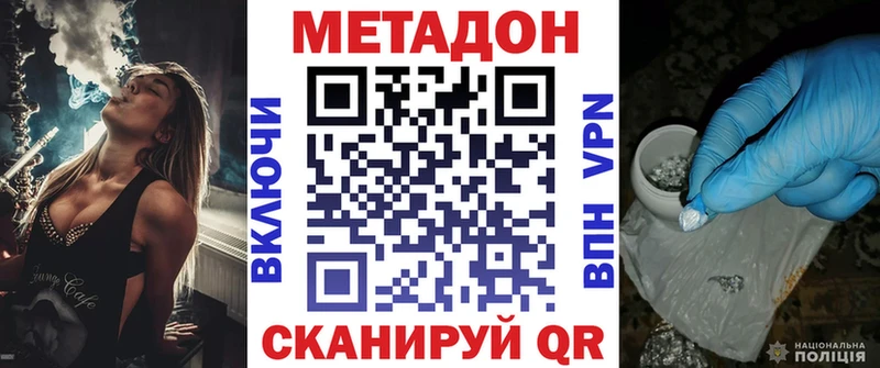Метадон VHQ  Купить закладки  Крым 